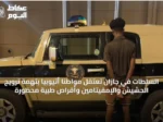 السلطات في جازان تعتقل مواطنًا أثيوبيًا بتهمة ترويج الحشيش والإمفيتامين وأقراص طبية محظورة