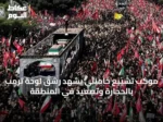 موكب تشييع خامنئي يشهد رشق لوحة ترمب بالحجارة وتصعيد في المنطقة