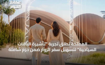 المملكة تطلق تجربة “تأشيرة الباقات السياحية” لتسهيل سفر الزوار ضمن حزم شاملة