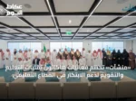 «منشآت» تختتم فعاليات هاكاثون تقنيات التعليم والتقويم لدعم الابتكار في القطاع التعليمي