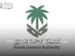 أكثر من 32 ألف تصريح و40 مشروع طرق جديد.. حصيلة الهيئة العامة للطرق في النصف الأول من 2026