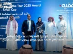 مجموعة فقيه للرعاية الصحية تحصد جائزة “برنامج الاستدامة لعام 2025” ضمن جوائز سوق المال السعودي