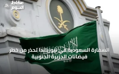 السفارة السعودية في نيوزيلندا تحذر من خطر فيضانات الجزيرة الجنوبية