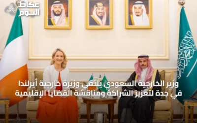 وزير الخارجية السعودي يلتقي وزيرة خارجية أيرلندا في جدة لتعزيز الشراكة ومناقشة القضايا الإقليمية