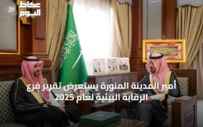 أمير المدينة المنورة يستعرض تقرير فرع الرقابة البيئية لعام 2025