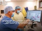 مستشفى الملك فيصل التخصصي يطور أول بروتوكول عالمي لجمع الخلايا الجذعية من الجلسة الأولى