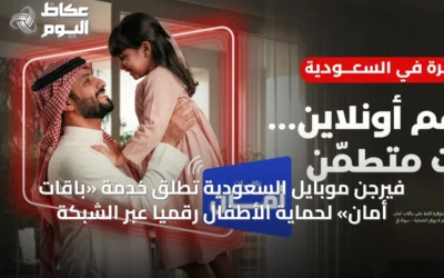 فيرجن موبايل السعودية تُطلق خدمة «باقات أمان» لحماية الأطفال رقمياً عبر الشبكة