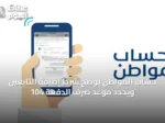 حساب المواطن يوضح شرط إضافة التابعين ويحدد موعد صرف الدفعة 104