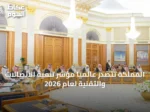 المملكة تتصدر عالميًا مؤشر تنمية الاتصالات والتقنية لعام 2026