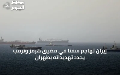 إيران تهاجم سفناً في مضيق هرمز وترمب يجدد تهديداته بطهران