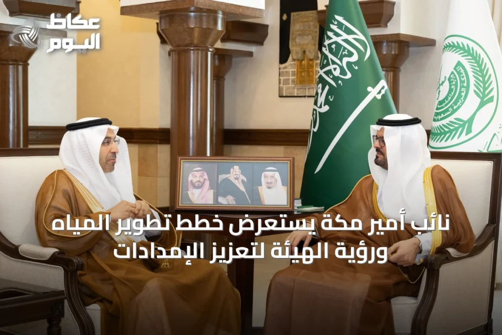 نائب أمير مكة يستعرض خطط تطوير المياه ورؤية الهيئة لتعزيز الإمدادات