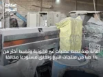 أمانة جدة تحبط عمليات غير قانونية وتضبط أكثر من 16 طنًا من منتجات التبغ وتغلق مستودعًا مخالفًا