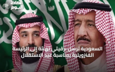 السعودية ترسل برقيتي تهنئة إلى الرئيسة الفنزويلية بمناسبة عيد الاستقلال