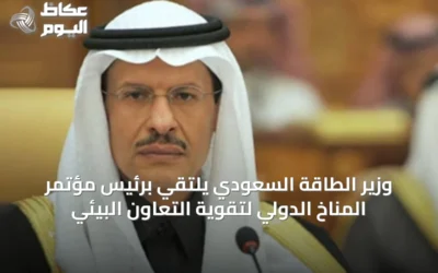 وزير الطاقة السعودي يلتقي برئيس مؤتمر المناخ الدولي لتقوية التعاون البيئي