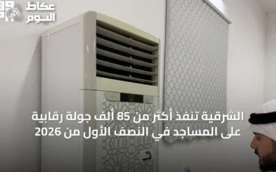 الشرقية تنفذ أكثر من 85 ألف جولة رقابية على المساجد في النصف الأول من 2026