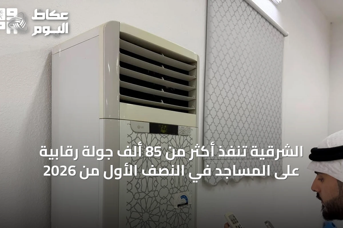 الشرقية تنفذ أكثر من 85 ألف جولة رقابية على المساجد في النصف الأول من 2026