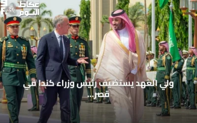 ولي العهد يستضيف رئيس وزراء كندا في قصر السلام بجدة
