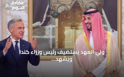 ولي العهد يستضيف رئيس وزراء كندا ويشهد توقيع ثلاث مذكرات تفاهم