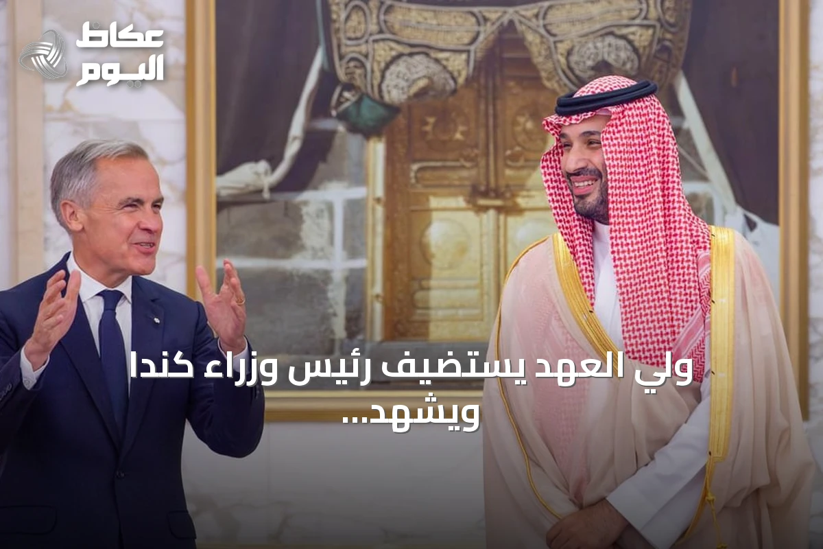 ولي العهد يستضيف رئيس وزراء كندا ويشهد توقيع ثلاث مذكرات تفاهم