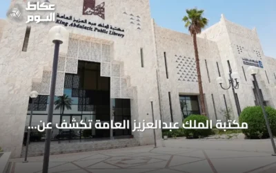 مكتبة الملك عبدالعزيز العامة تكشف عن مخطوطة نادرة تُعنى بسياسة الخيل العربية