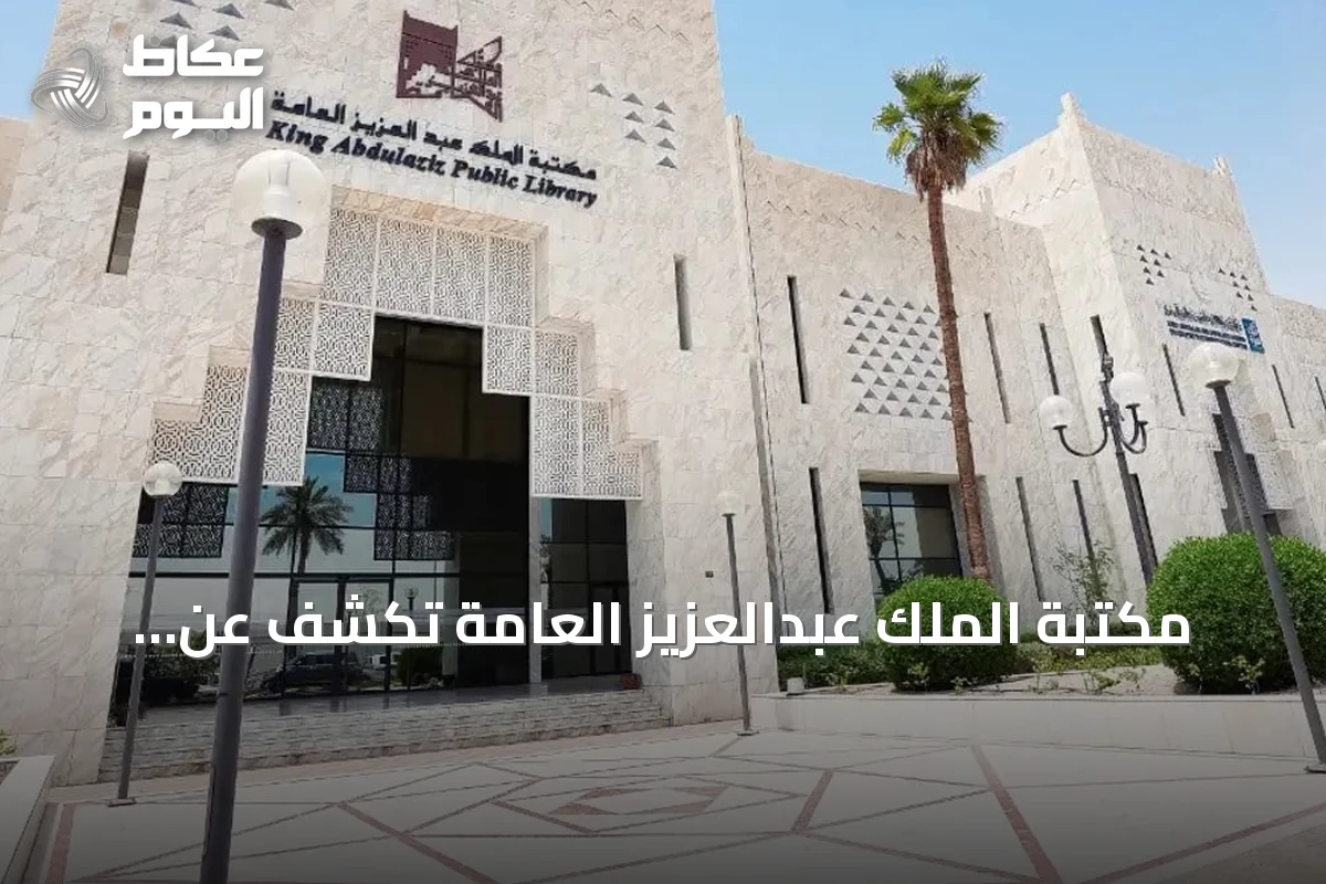 مكتبة الملك عبدالعزيز العامة تكشف عن مخطوطة نادرة تُعنى بسياسة الخيل العربية