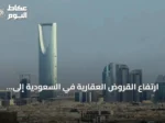 ارتفاع القروض العقارية في السعودية إلى 967.9 مليار ريال بنمو 6%