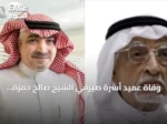 وفاة عميد أسرة صيرفي الشيخ صالح حمزة صيرفي بعد صلاة المغرب