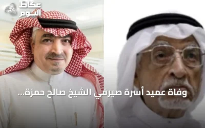 وفاة عميد أسرة صيرفي الشيخ صالح حمزة صيرفي بعد صلاة المغرب