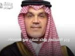 وزير الاستثمار يؤكد تسارع نمو الاقتصاد السعودي وتعزيز الشراكة مع كندا