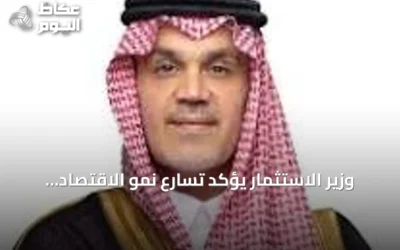 وزير الاستثمار يؤكد تسارع نمو الاقتصاد السعودي وتعزيز الشراكة مع كندا