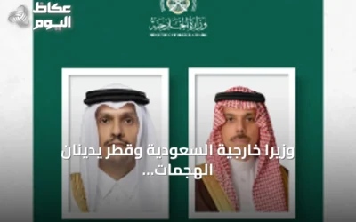 وزيرا خارجية السعودية وقطر يدينان الهجمات الإيرانية ويحذران من تهديدات مضيق هرمز