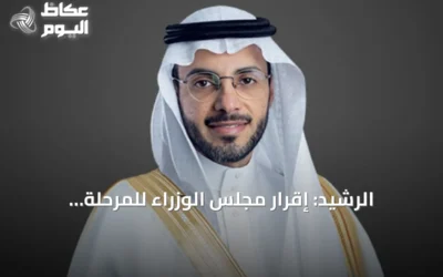 الرشيد: إقرار مجلس الوزراء للمرحلة الجديدة لبرنامج الأحياء المطوّرة يعكس دعم القيادة لتطوير مكة المكرمة