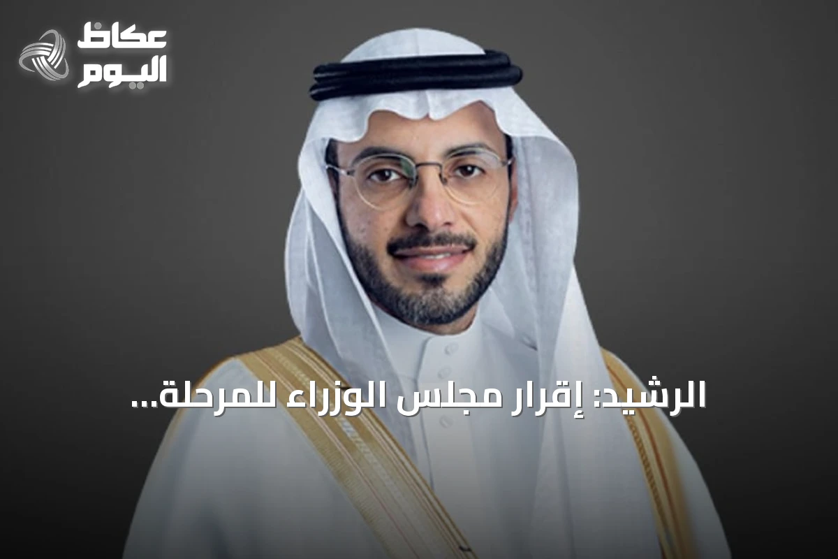 الرشيد: إقرار مجلس الوزراء للمرحلة الجديدة لبرنامج الأحياء المطوّرة يعكس دعم القيادة لتطوير مكة المكرمة