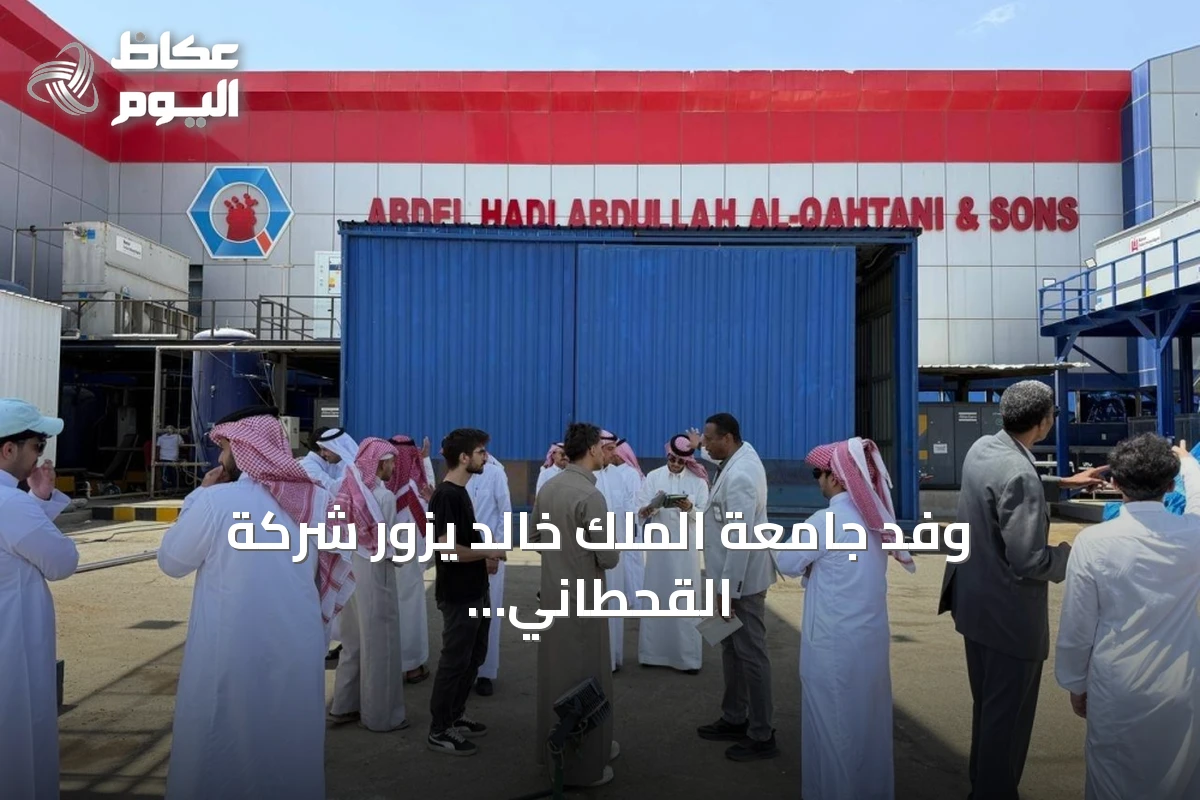 وفد جامعة الملك خالد يزور شركة القحطاني للمرطبات بأسير لاستكشاف سبل التعاون