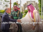 لقاء سعودي كندي في جدة: صفقات بمليار دولار وتعاون استراتيجي شامل