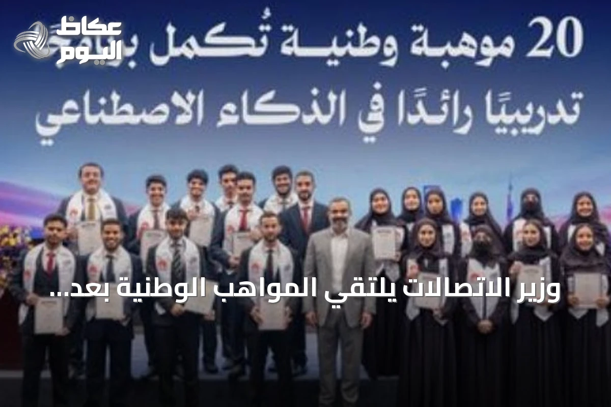 وزير الاتصالات يلتقي المواهب الوطنية بعد انتهاء دورة الذكاء الاصطناعي في الصين