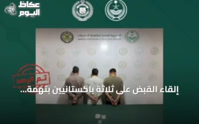إلقاء القبض على ثلاثة باكستانيين بتهمة ترويج مخدر الشبو في المنطقة الشرقية