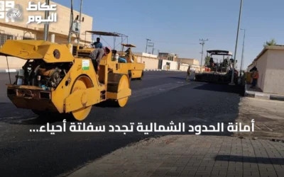 أمانة الحدود الشمالية تُجدد سفلتة أحياء ابن شريم وتزيل مباني آيلة للسقوط