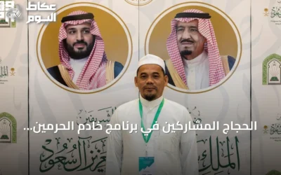 الحجاج المشاركين في برنامج خادم الحرمين يثنون على الاستقبال والخدمات الشاملة
