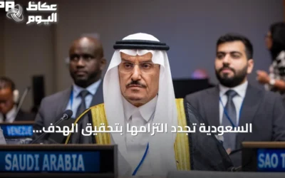 السعودية تجدد التزامها بتحقيق الهدف السادس للتنمية المستدامة في منتدى أممي بنيويورك