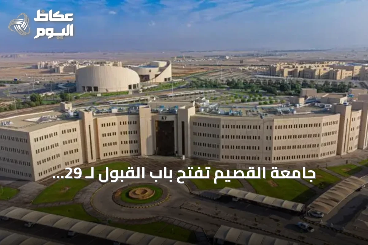 جامعة القصيم تفتح باب القبول لـ 29 برنامجًا دراسيًا عليا للفصل الأول من 1448هـ