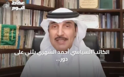 الكاتب السياسي أحمد الشهري يُثني على دور السعودية في حل الأزمات بالحوار