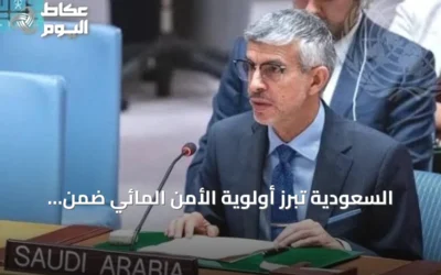 السعودية تبرز أولوية الأمن المائي ضمن رؤية 2030 في فعالية أممية