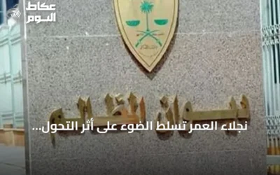 نجلاء العمر تسلط الضوء على أثر التحول الرقمي في تطوير القضاء الإداري