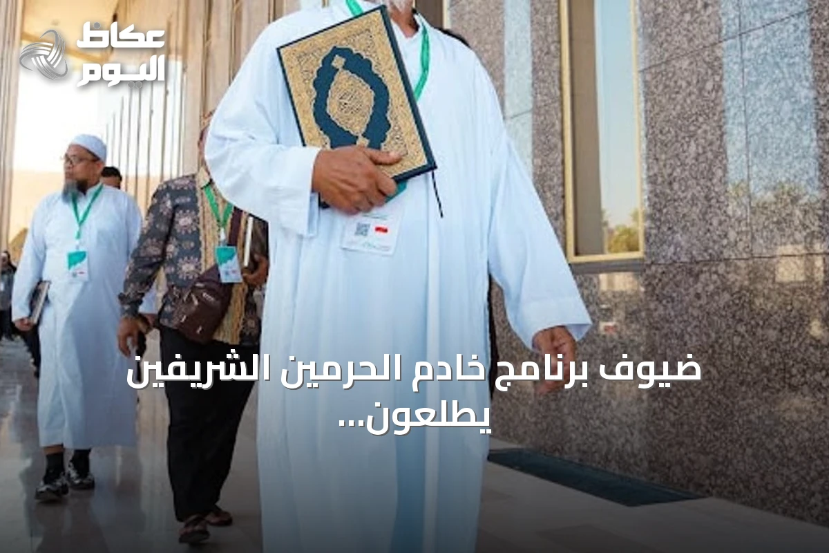 ضيوف برنامج خادم الحرمين الشريفين يطلعون على مراحل طباعة المصحف في مجمع الملك فهد بالمدينة المنورة