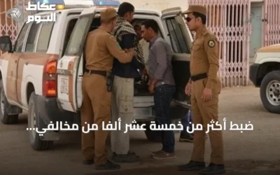 ضبط أكثر من خمسة عشر ألفًا من مخالفي أنظمة الإقامة والعمل وأمن الحدود في أسبوع واحد
