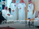 السليمان يؤكد انفتاح السجل العقاري على شراكات تطوير الخدمات مع المستفيدين