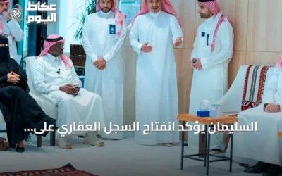 السليمان يؤكد انفتاح السجل العقاري على شراكات تطوير الخدمات مع المستفيدين