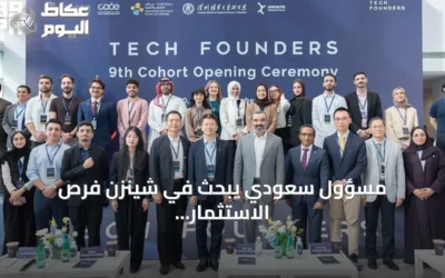 مسؤول سعودي يبحث في شينزن فرص الاستثمار بالروبوتات الذكية مع شركات صينية