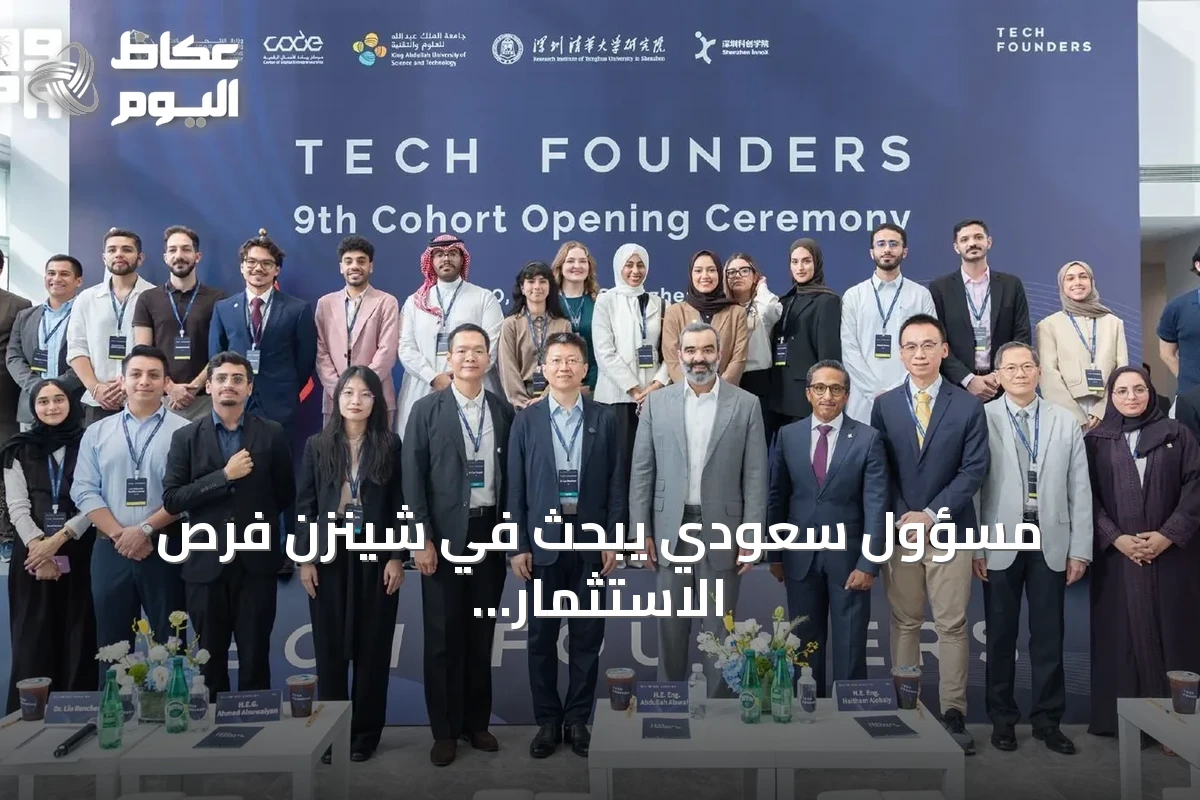 مسؤول سعودي يبحث في شينزن فرص الاستثمار بالروبوتات الذكية مع شركات صينية